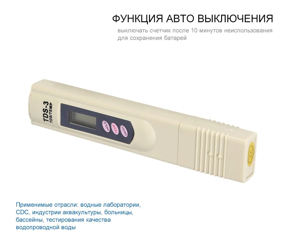 Digital Water Quality Testing Pen